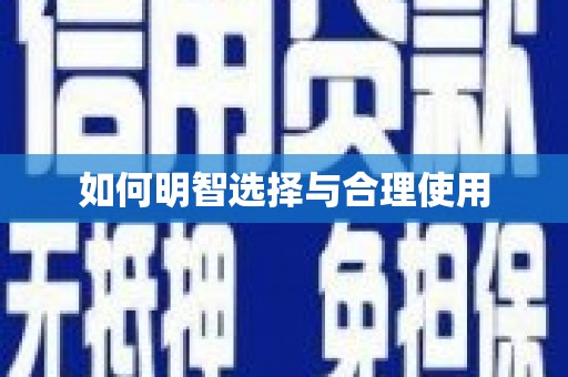 鹿草如何明智选择与合理使用