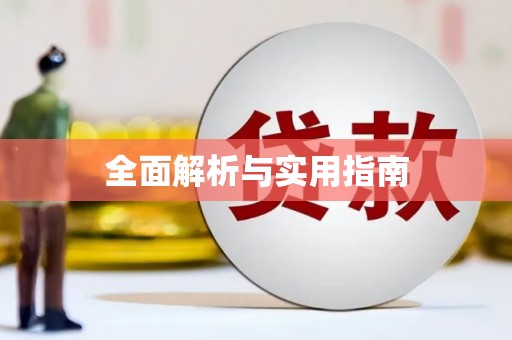 鹿草全面解析与实用指南