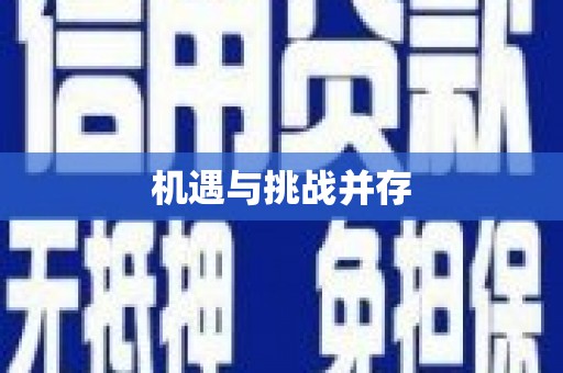 鹿草机遇与挑战并存