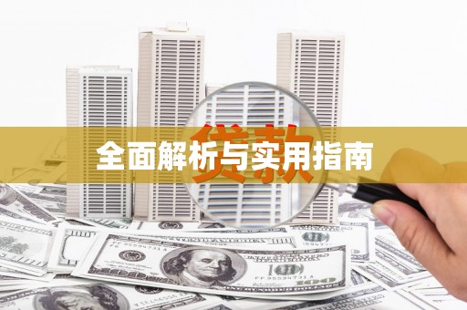 鹿草全面解析与实用指南