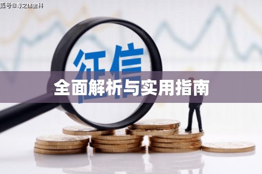 鹿草全面解析与实用指南