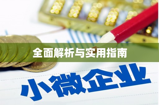 鹿草全面解析与实用指南