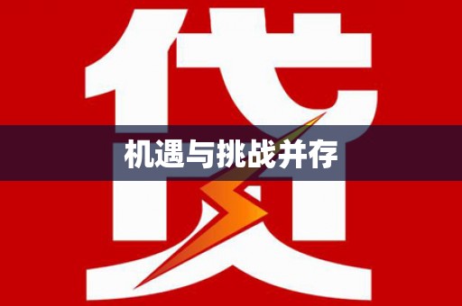 鹿草机遇与挑战并存