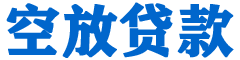 鹿草贷款_快速便捷的本地贷款服务_低利率高额度_专业贷款服务平台